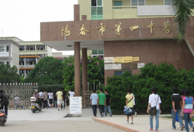 陽春市第四中學(xué)簡(jiǎn)介-陽春敏學(xué)網(wǎng)